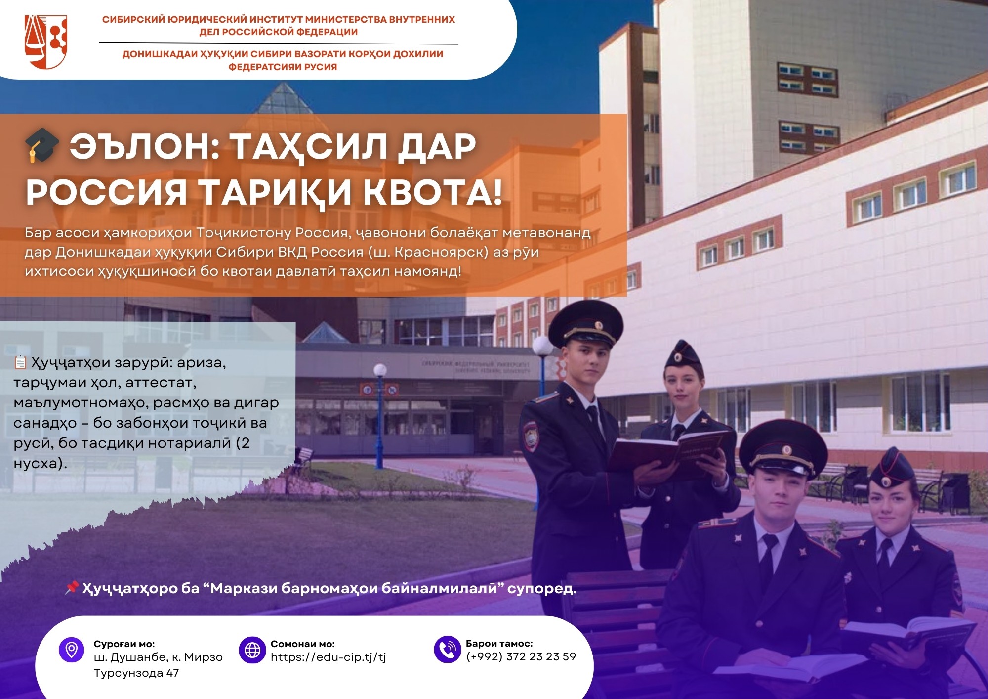 Young people from Tajikistan will be able to enroll in the Siberian Law Institute of the Ministry of Internal Affairs of Russia under a quota