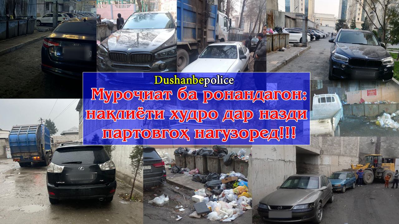Dushanbe police tighten control over parking near garbage sites