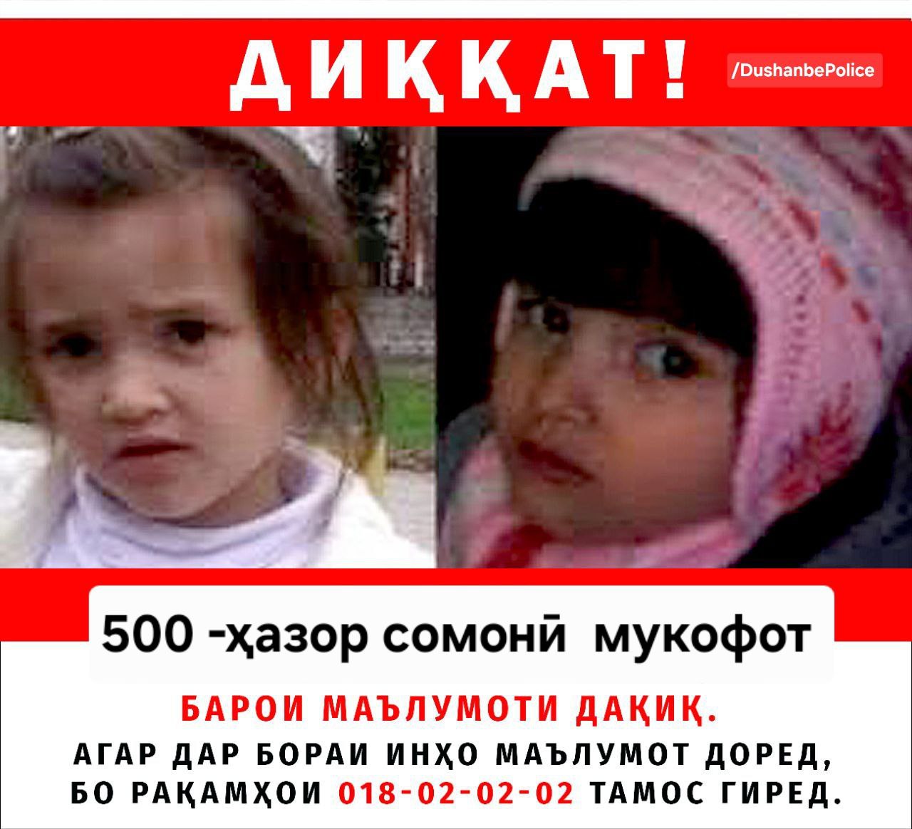 Dushanbe Interior Ministry promises 500 thousand somoni for help in finding missing sisters