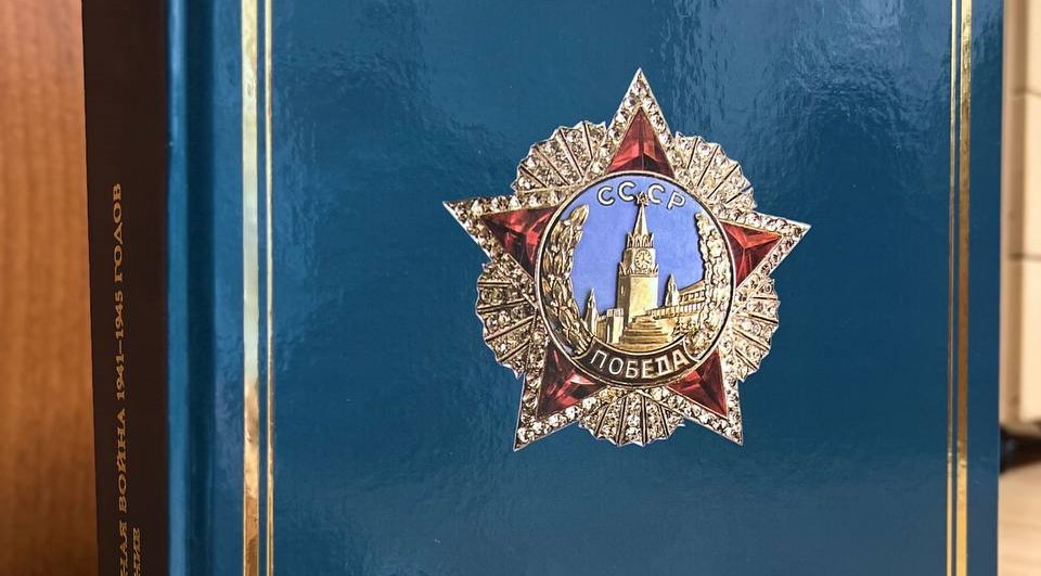 The CSTO Secretariat has prepared an encyclopedic publication entitled “The Great Patriotic War of 1941–1945”