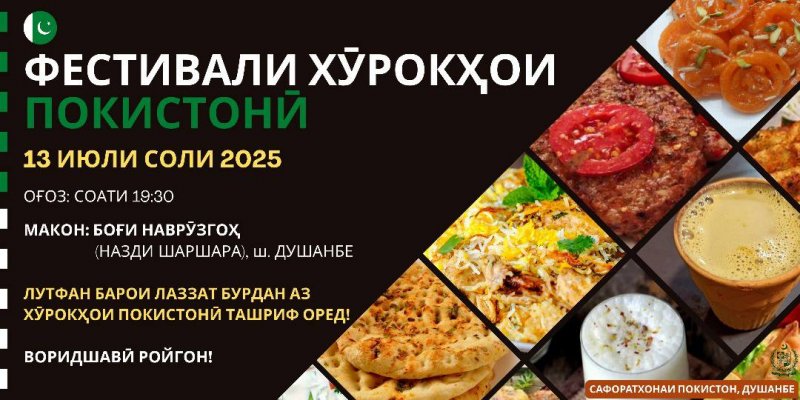 Pakistani National Cuisine Festival to Be Held in Dushanbe