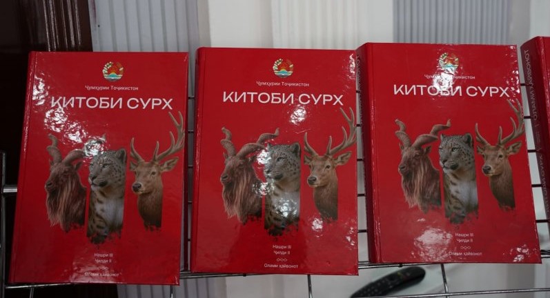 The third edition of the Red Book of Tajikistan was presented in Dushanbe