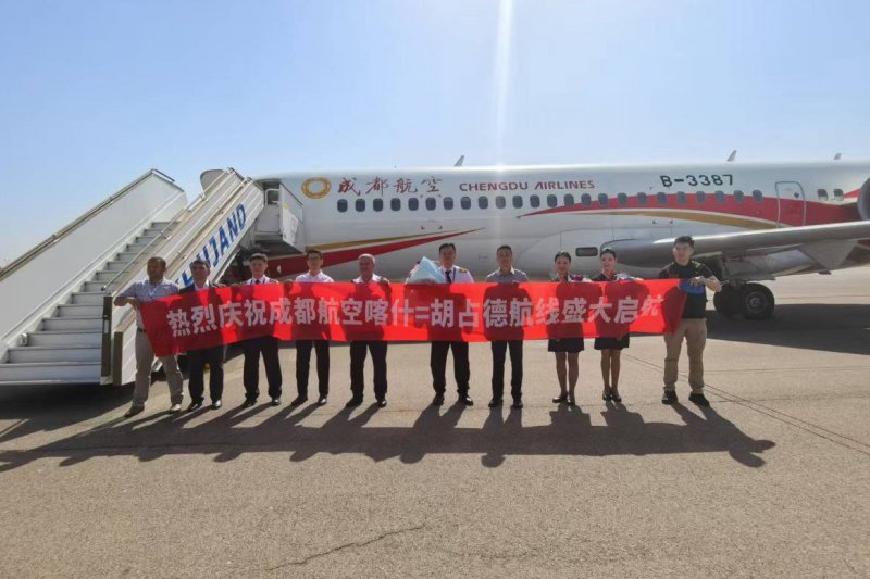 Chengdu Airlines Launches Kashgar-Khujand-Kashgar Flights