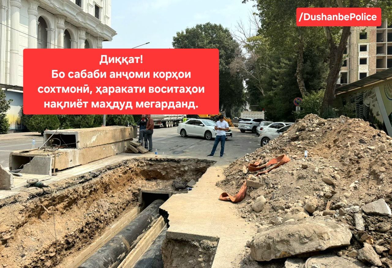 Traffic on a number of streets in Dushanbe will be temporarily restricted due to repair work
