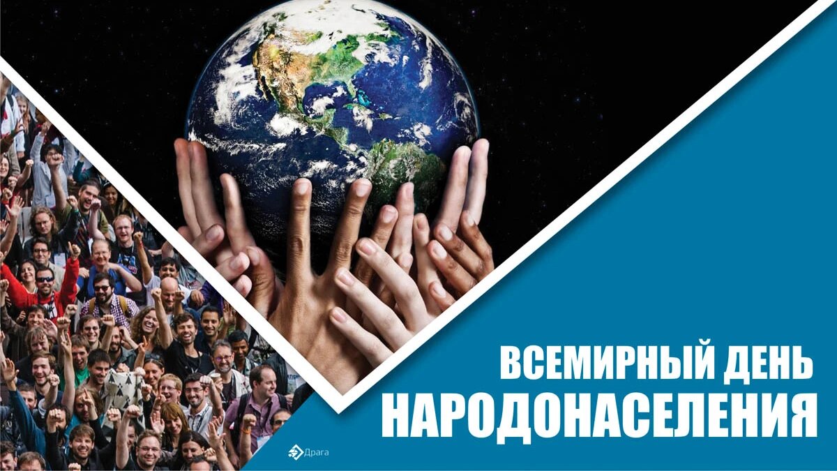 World Population Day is a Reason to Think About the Future of the Earth