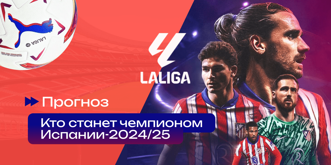 La Liga 2025: Which team will be champion? - Tajikistan News in English