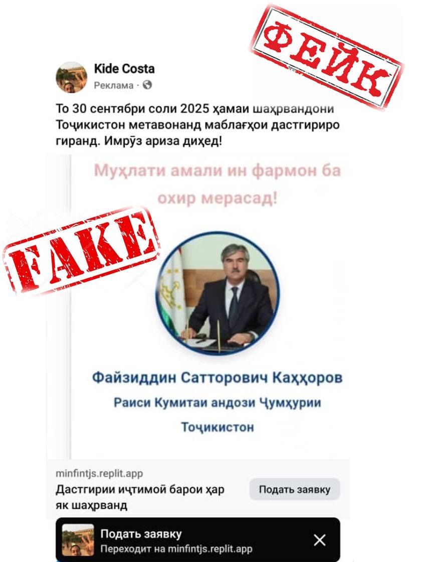 Tajikistan's Ministry of Finance has denied the fake news about the payment of 15,000 somoni to each citizen.