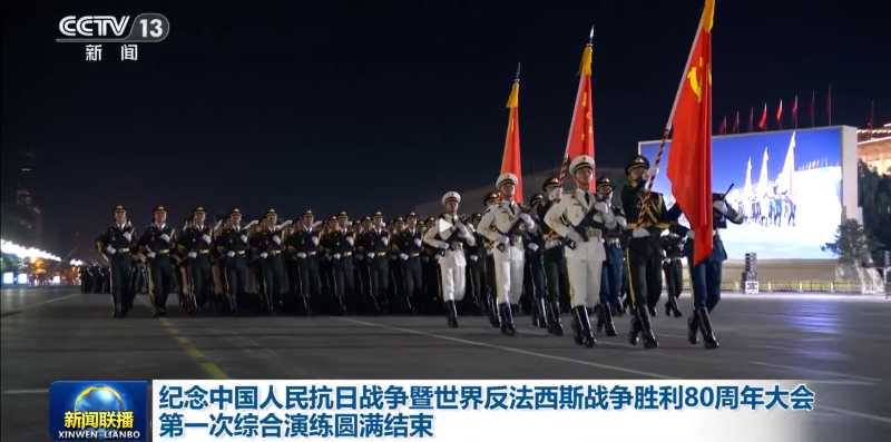 The first rehearsal for the 80th anniversary of Victory Day took place in Tiananmen Square.