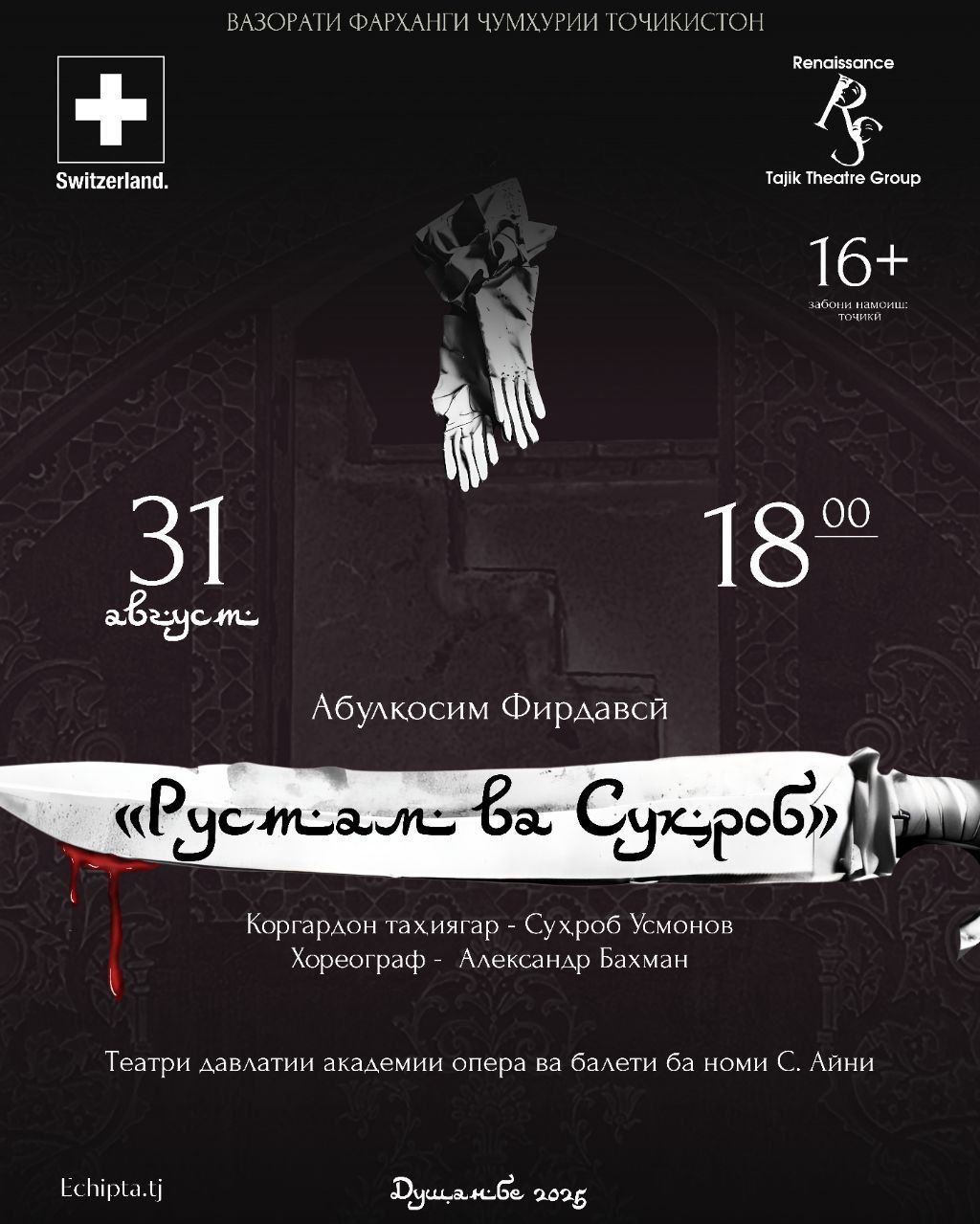 The musical performance "Rustam and Sukhrob" will premiere in Dushanbe.