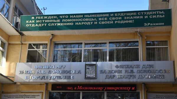 An interstate dissertation council was established at the Dushanbe branch of Lomonosov Moscow State University.
