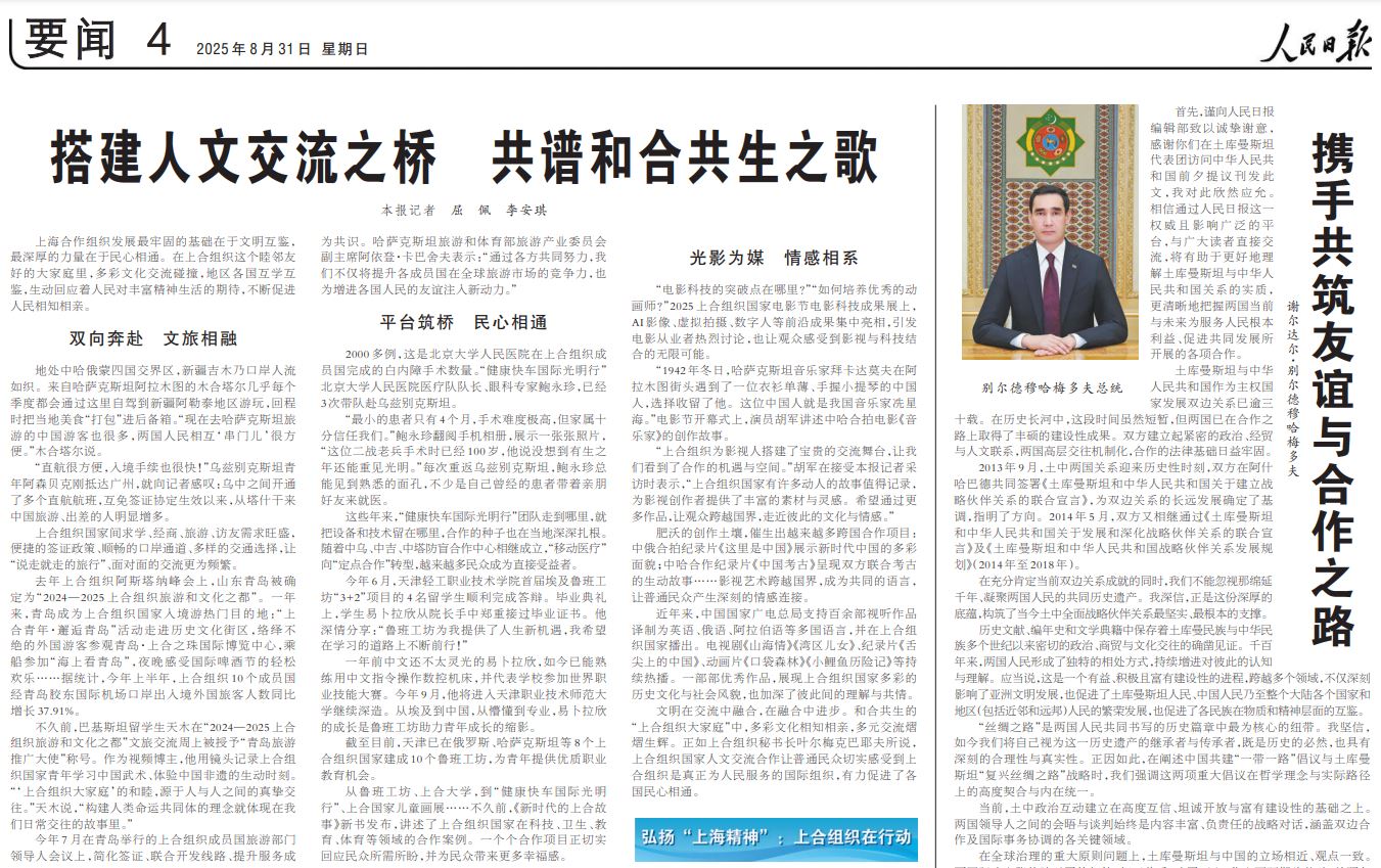 An article by the President of Turkmenistan was published in a Chinese newspaper.