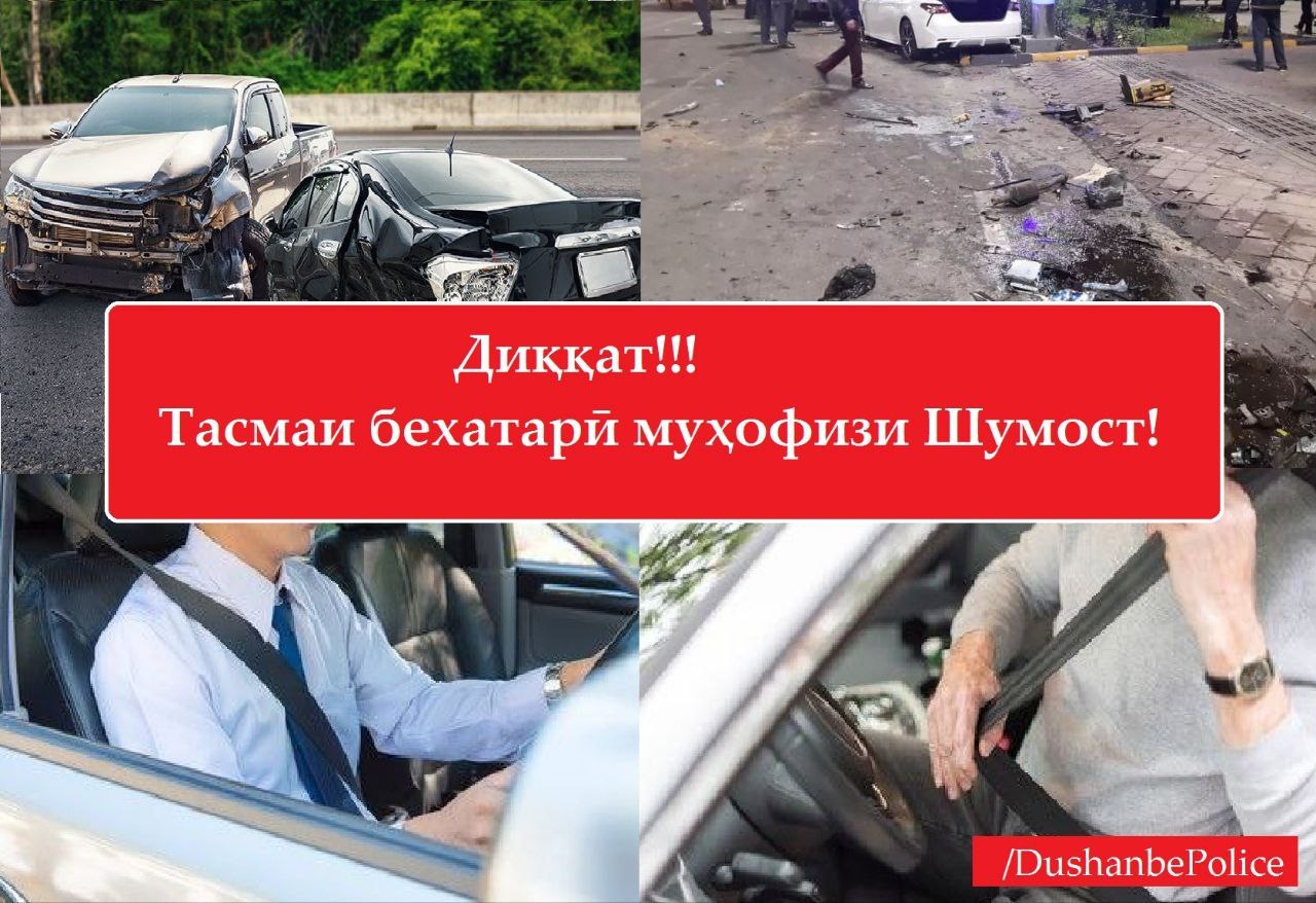 Operations "Seat Belt" and "Scooter" have launched in Dushanbe.