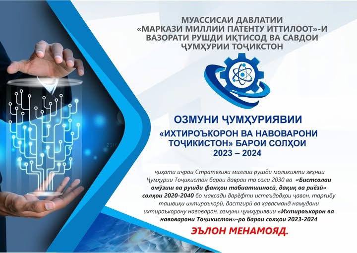 Tajikistan continues accepting applications for the "Inventors and Innovators" competition.