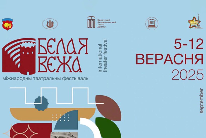 The International Theatre Festival of the CIS Countries "Belaya Vezha" has opened in Brest.