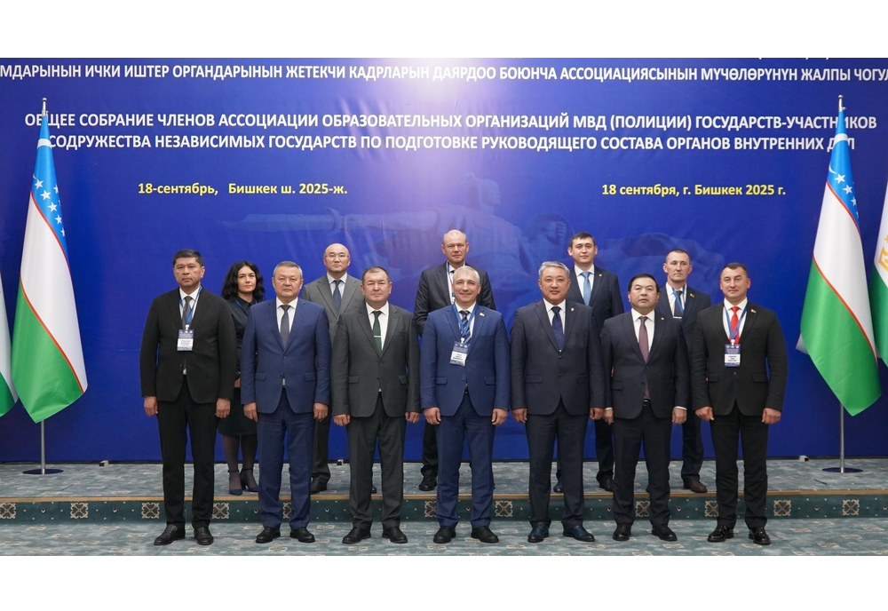 A meeting of the Association of Universities of the Ministry of Internal Affairs of the CIS countries was held in Bishkek.