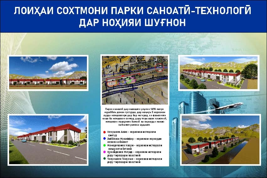 Construction of an industrial park has begun in the Shugnansky district.