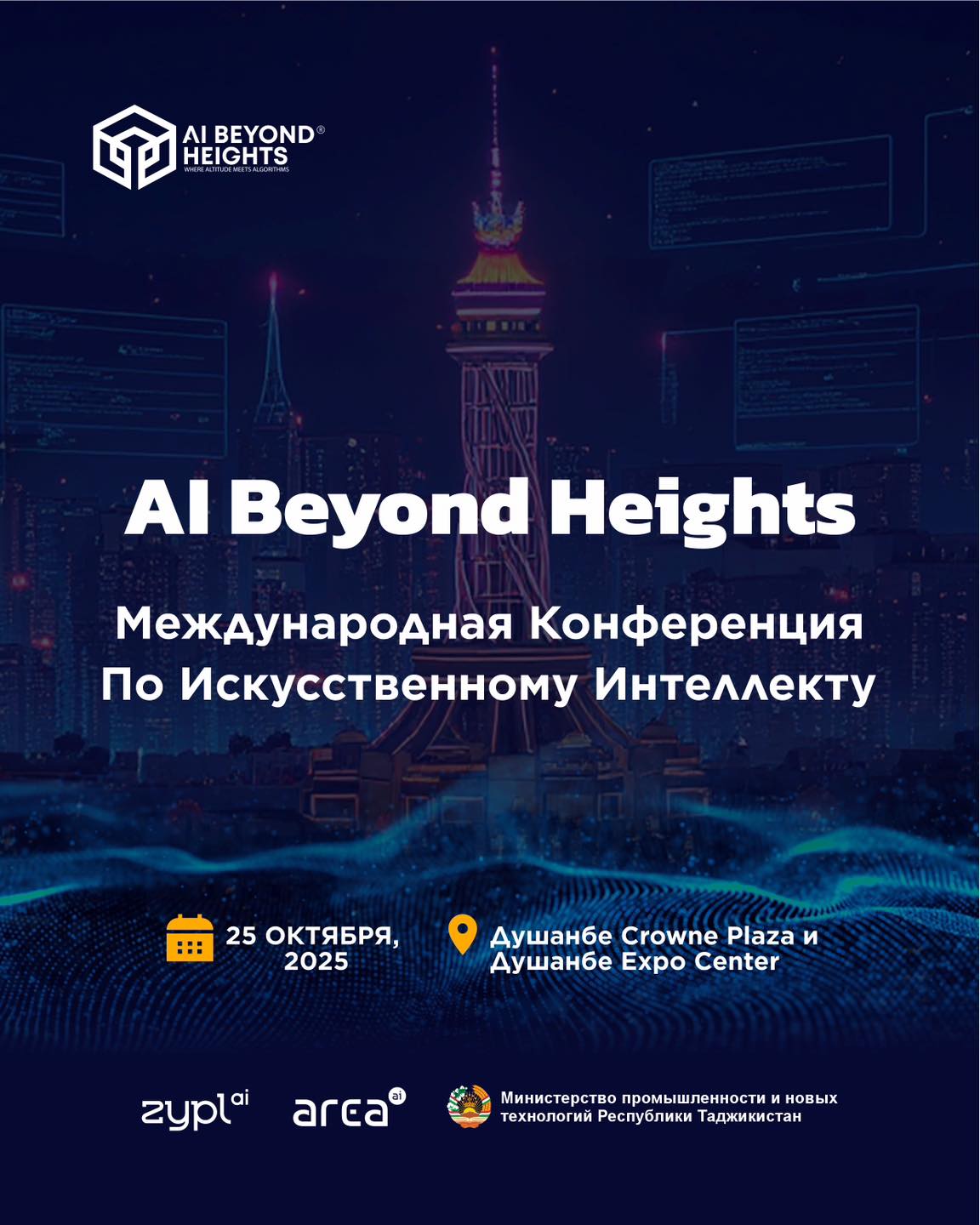 The AI Conf international conference will be held in Dushanbe, featuring a presentation of national projects in the field of artificial intelligence.