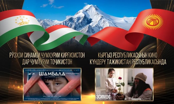 Kyrgyz Cinema Days kick off in Dushanbe with screenings of "Shambhala" and "Esimda"