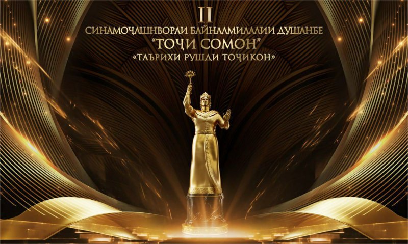 Dushanbe will host the Toji Somon International Film Festival for the second time.