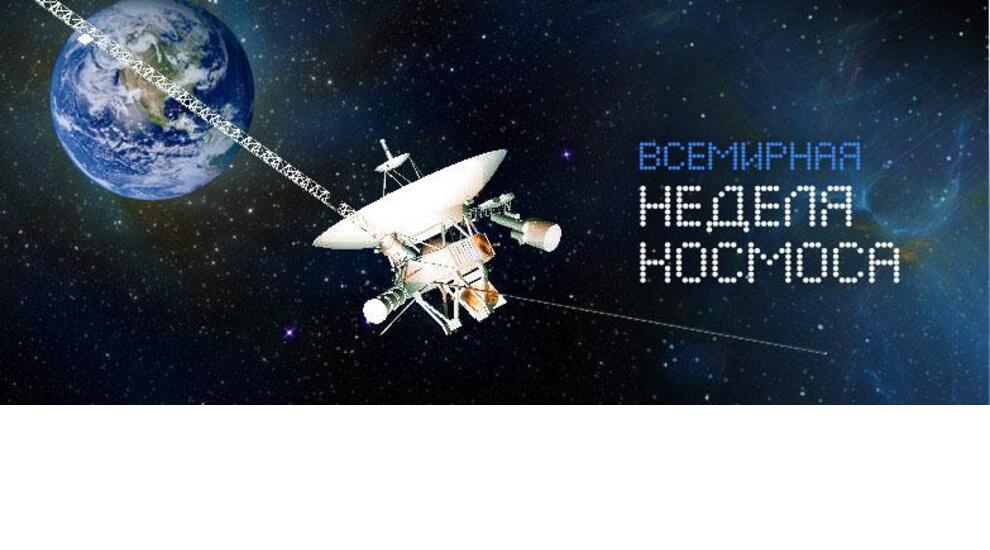 The world celebrates World Space Week