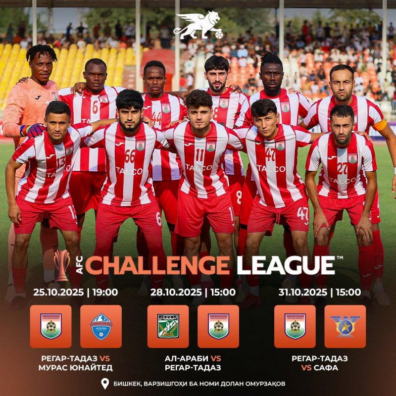Regar-TadAZ will begin the group stage of the 2025/26 AFC Challenge League in Bishkek.