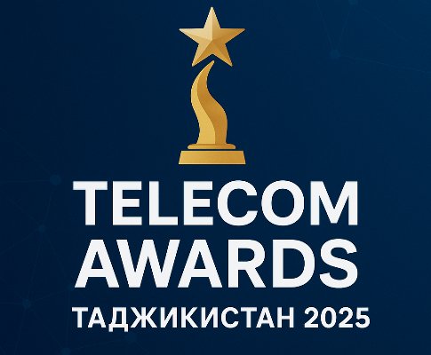 The national awards ceremony "Telecom Awards Tajikistan 2025" will be held in Dushanbe.