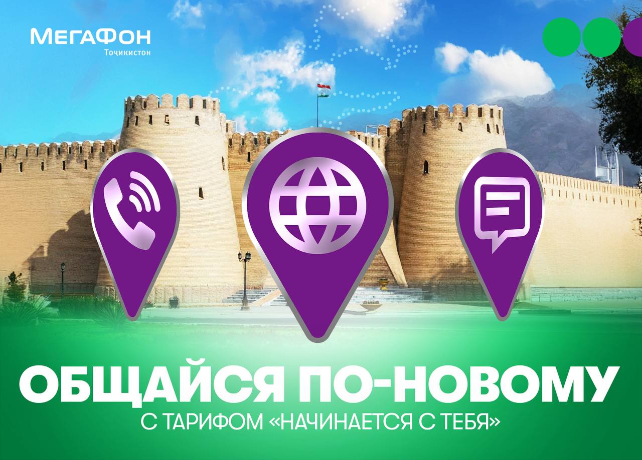 New tariffs for Sogd: maximum internet at a great price!