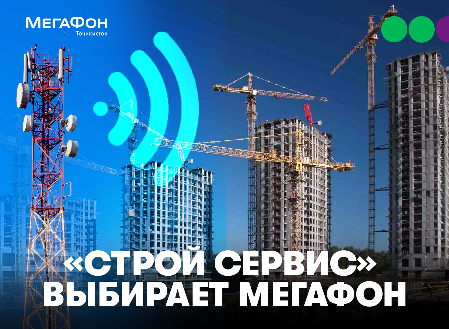 Connectivity for Construction: How Mobile Solutions Are Helping with Construction Across the Country