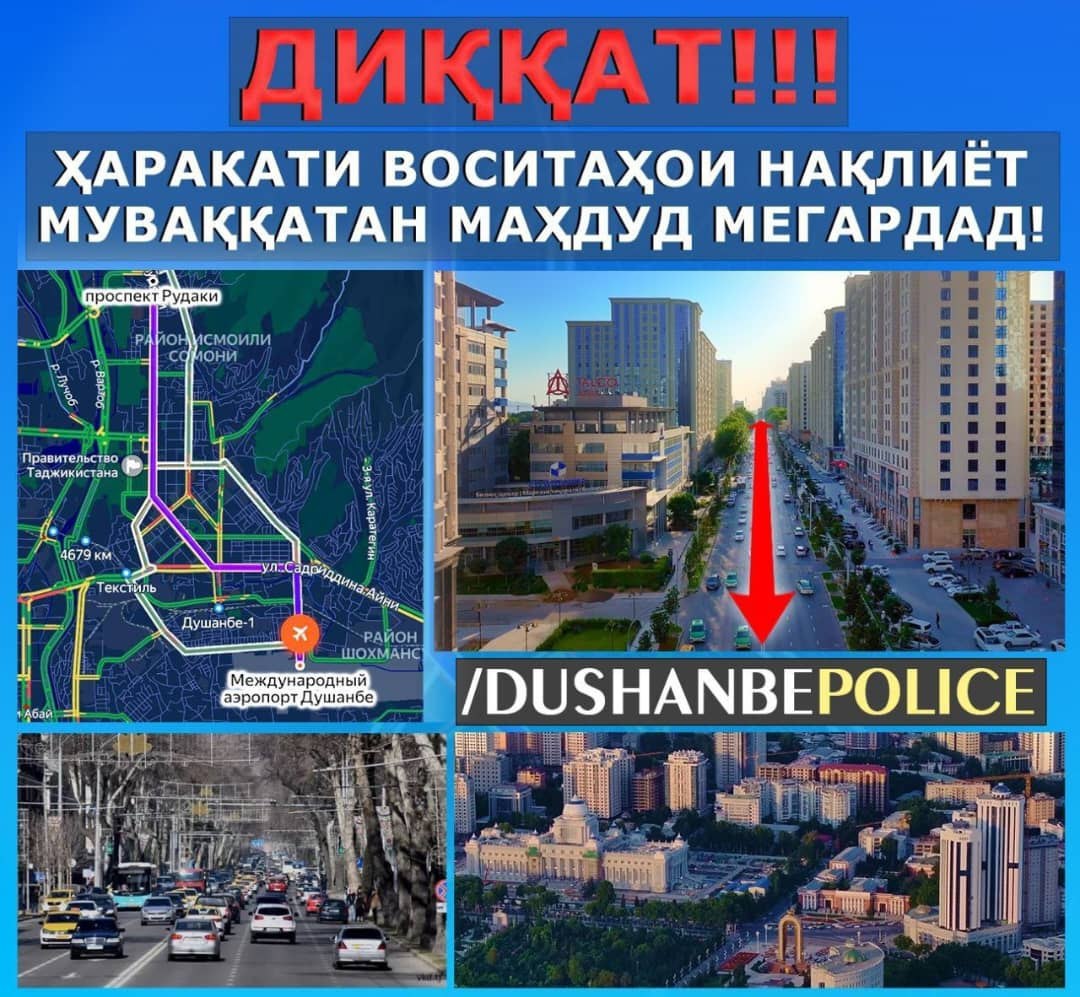 Traffic will be restricted in Dushanbe for an hour.