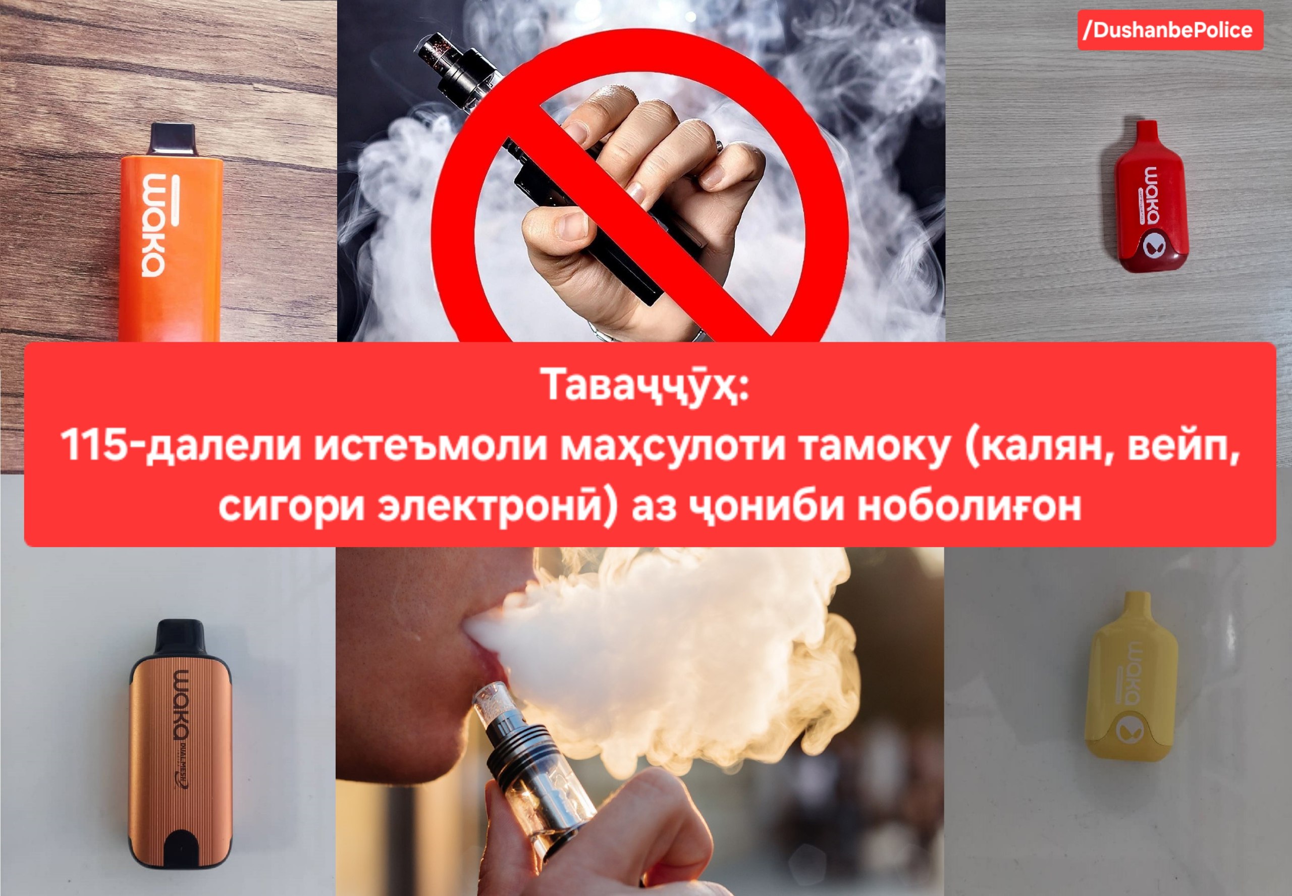 In Dushanbe, over 115 cases of hookah and e-cigarette use by teenagers have been identified in ten months.