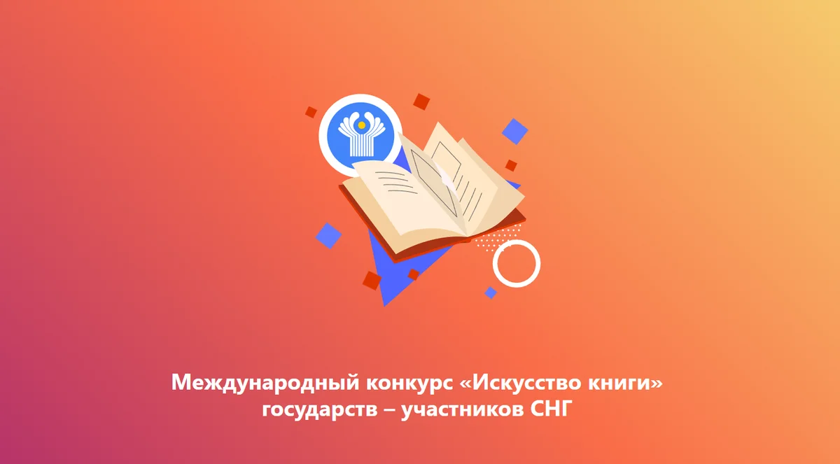 Tajikistan Publishing Houses Receive Awards at the CIS Art of the Book Competition