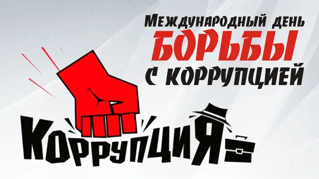 An international forum on combating corruption in trade will be held in Dushanbe.