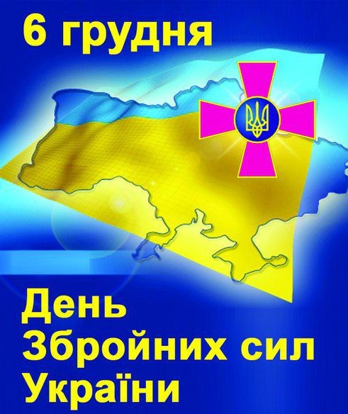 Armed Forces Day of Ukraine: a celebration of resilience, pain, and an unwavering will to freedom
