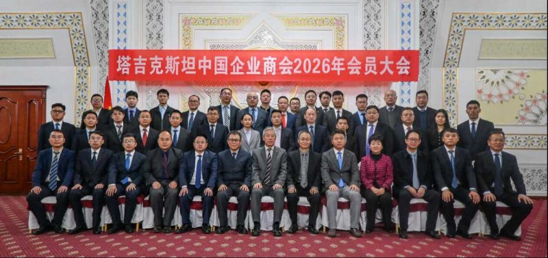 The Chamber of Commerce of Chinese Enterprises in Tajikistan held a general meeting in Dushanbe.