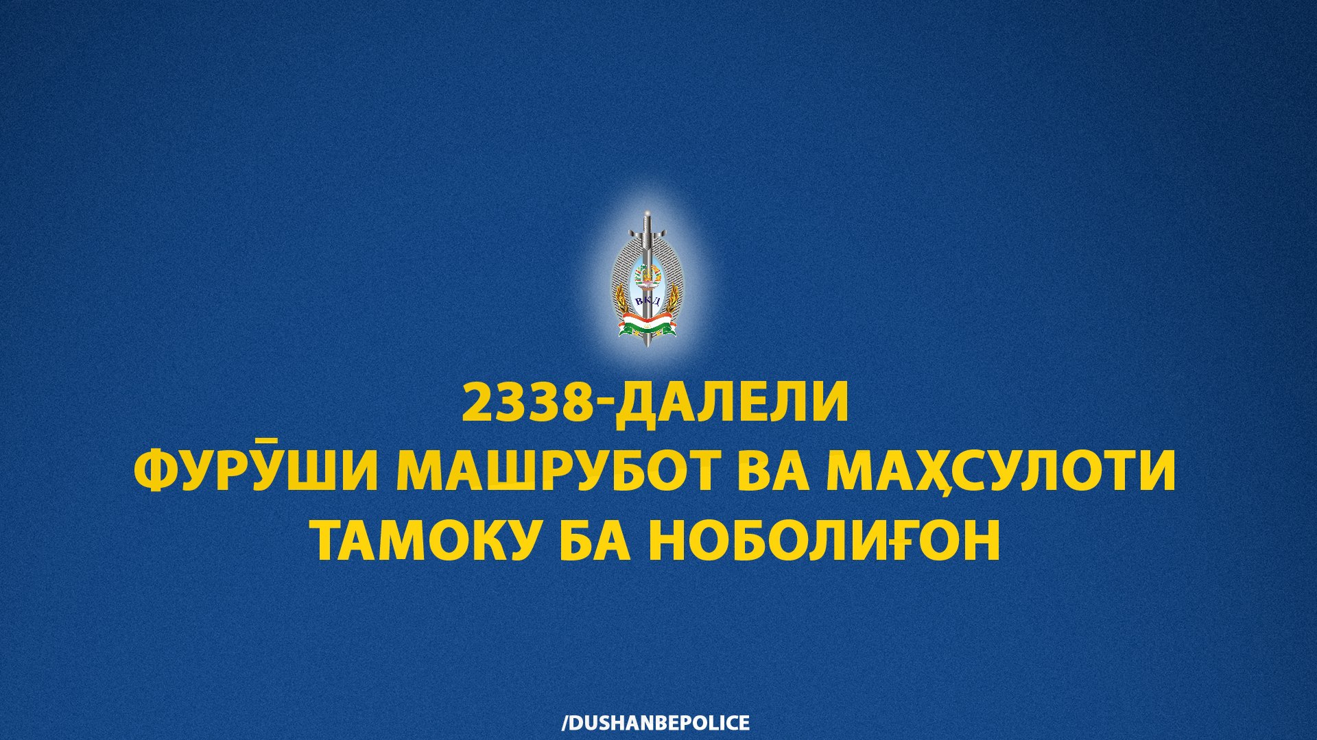 2,338 cases of alcohol and tobacco sales to minors have been identified in Dushanbe.