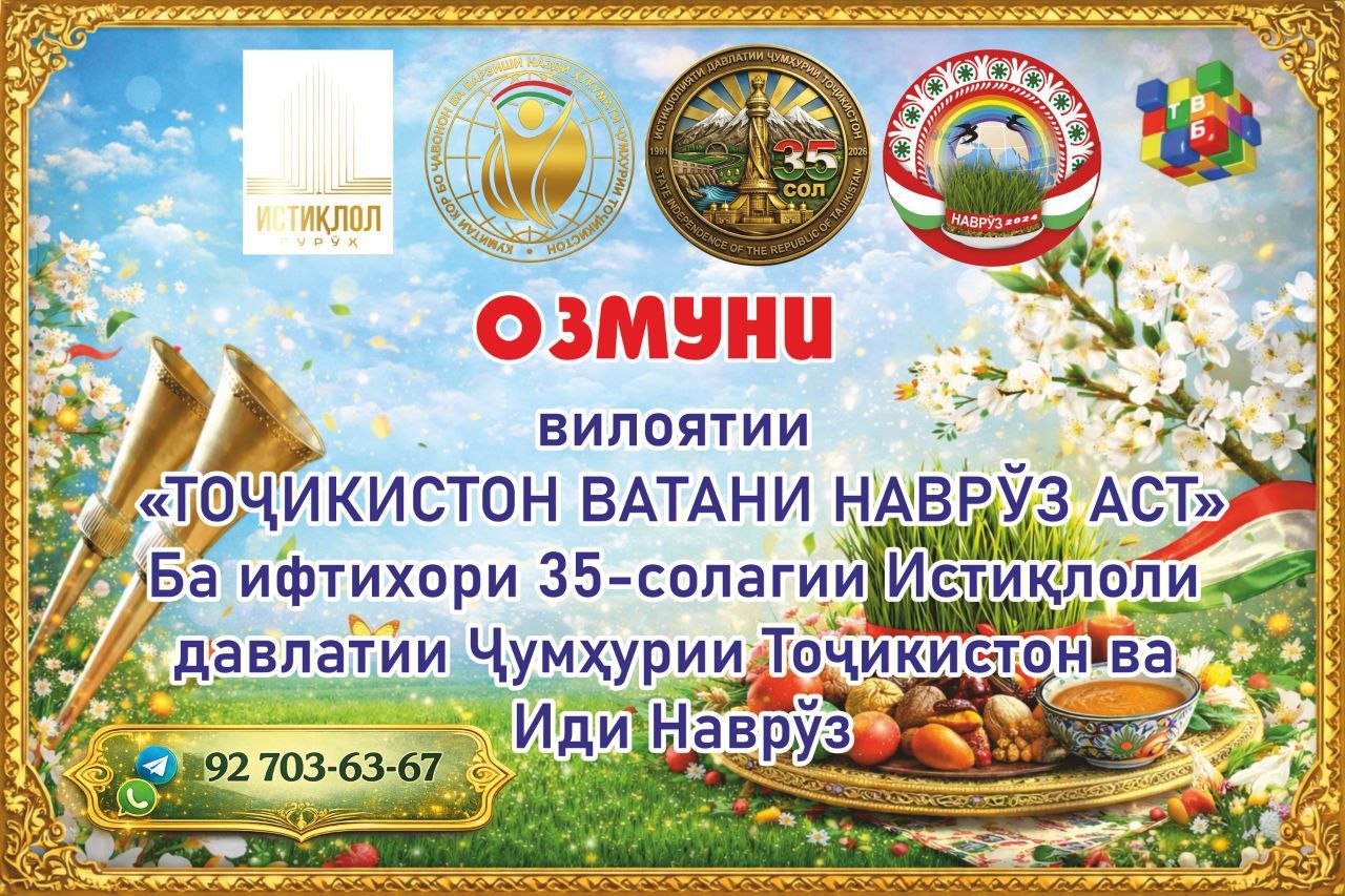 The competition “Tajikistan – the birthplace of Navruz” has been announced in the Sughd region.