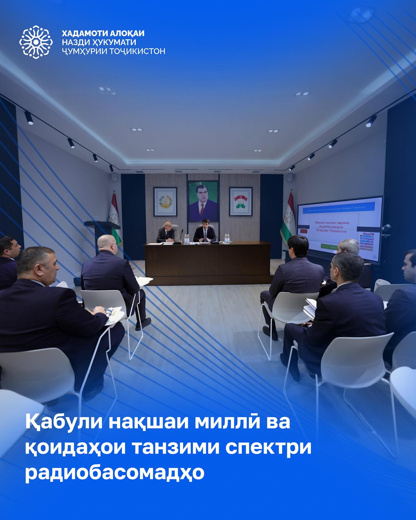 Tajikistan approves National Radio Frequency Allocation Plan