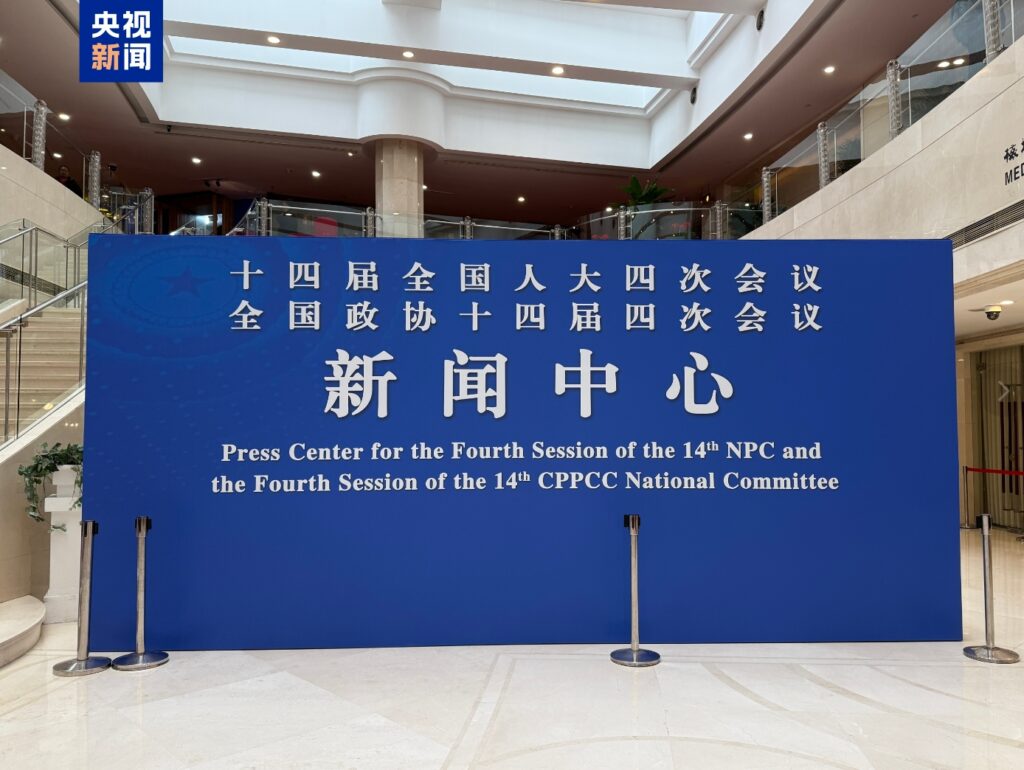 The 4th session of the 14th National People's Congress (NPC) and the 4th session of the 14th CPPCC National Committee will open in Beijing on March 5 and 4.