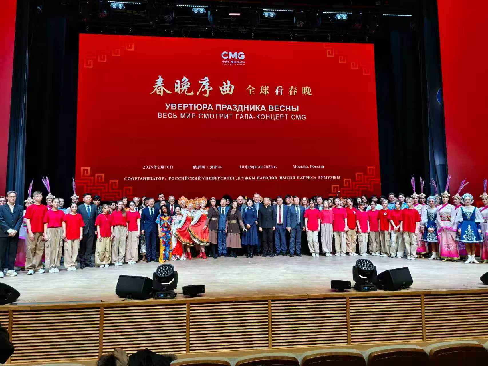 The Russian stage of the "Prelude to the Spring Festival: The World Watches the Gala Concert" project took place in Moscow.