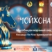 The "CHOYKHONA CUP 2.0" chess blitz tournament, dedicated to the Day of the Armed Forces of the Republic of Tajikistan, will be held in Dushanbe.