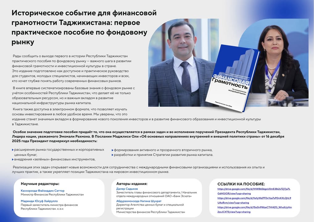 The first practical guide to the stock market has been published in Tajikistan.