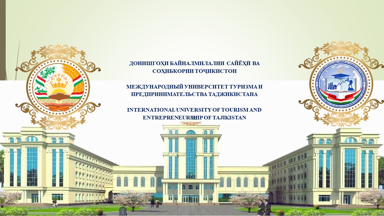 Three new institutes have been established at the International University of Tourism and Entrepreneurship in Tajikistan.