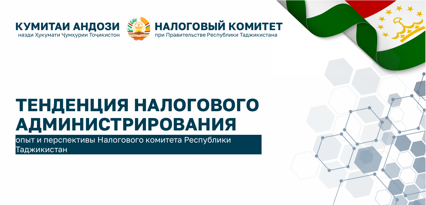 Tajikistan presented its experience in modernizing tax administration in Tashkent
