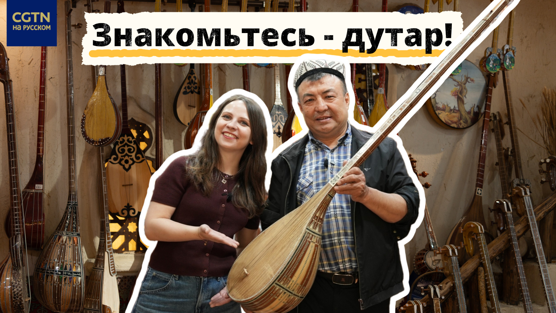 The Dutar Melody – An Echo of Intangible Heritage in the Film “Market Happiness”