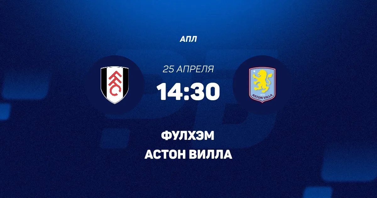 Fulham vs Aston Villa: The key clash for the top spots