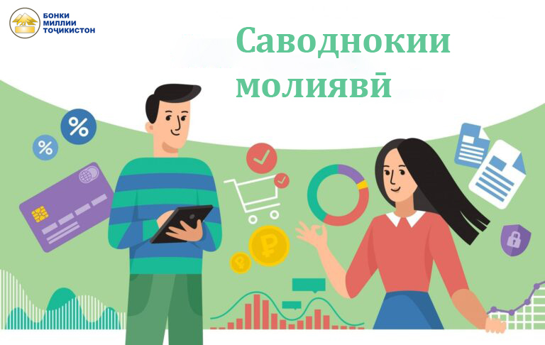 A financial literacy program has been approved in Tajikistan.