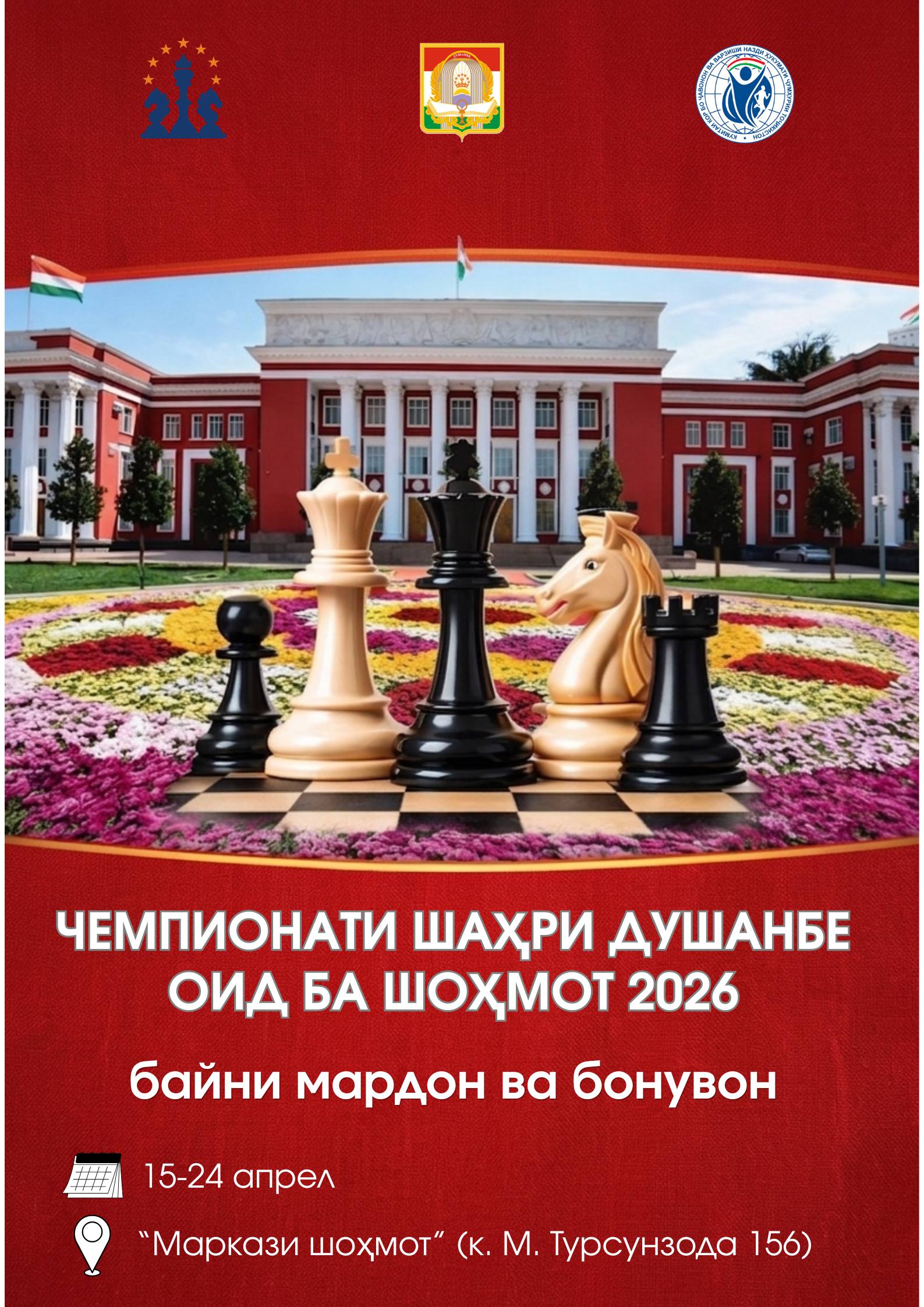 Dushanbe will host the city chess championship.