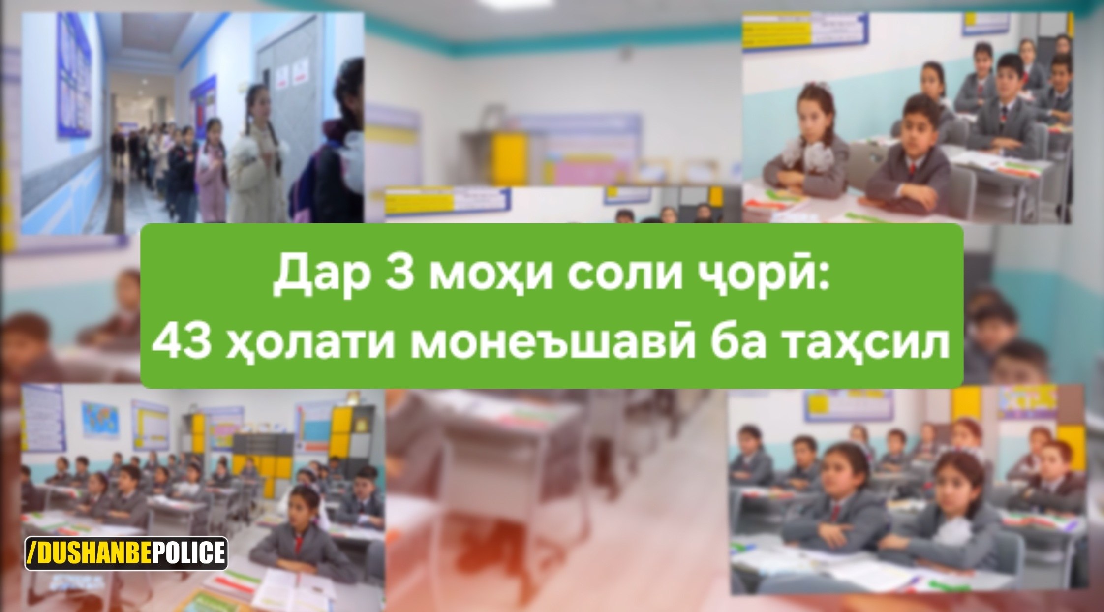 43 cases of obstructing children's education have been opened in Dushanbe.
