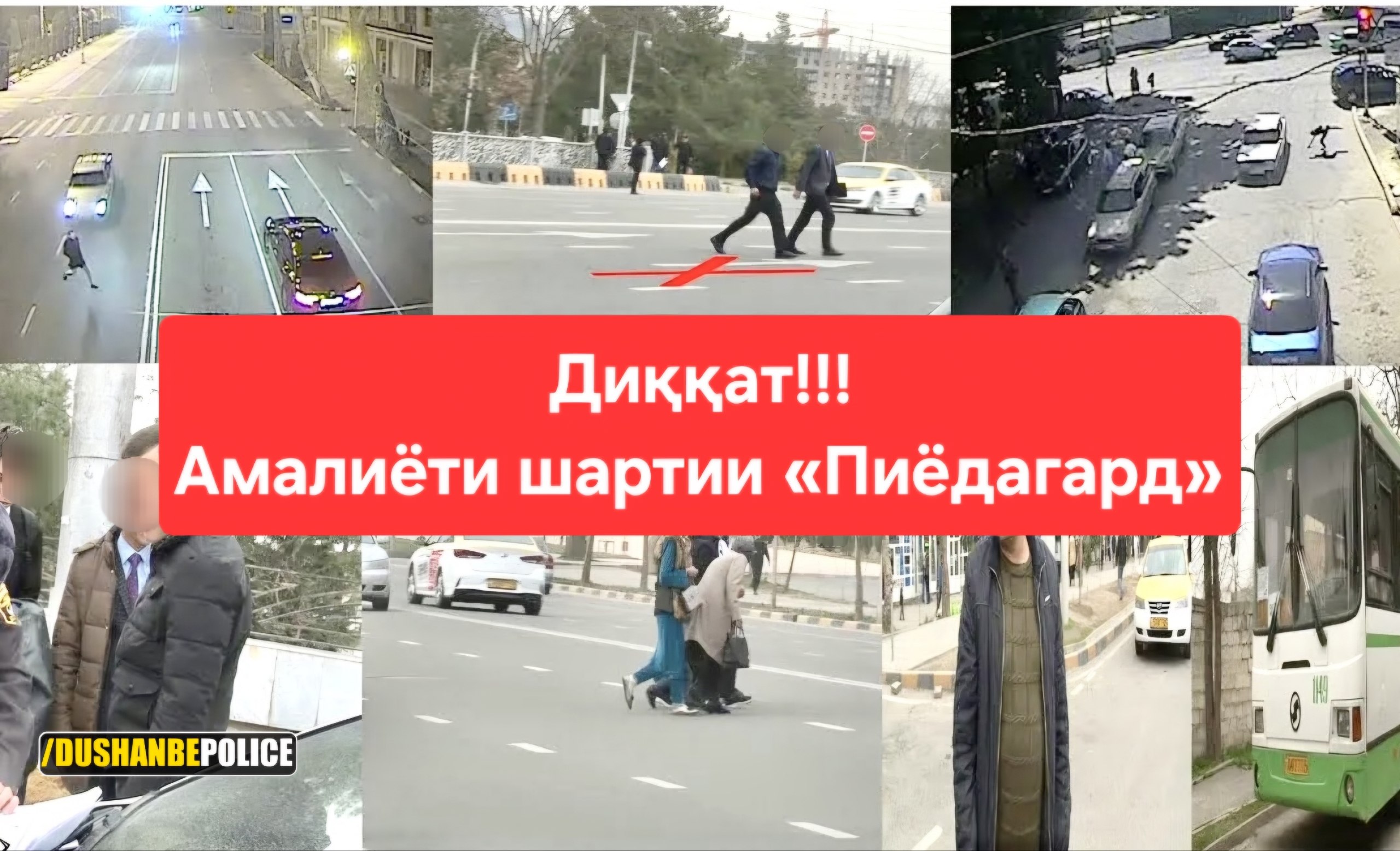 Operation "Pedestrian" is underway in Dushanbe.