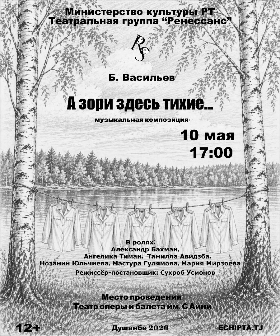 The drama "The Dawns Here Are Quiet" will premiere in Dushanbe.